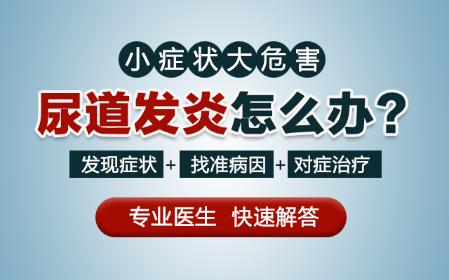 在兰州患上尿道炎的男科医院?