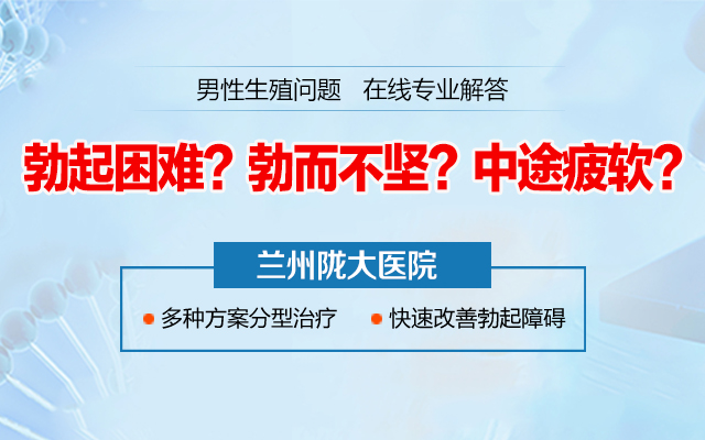 兰州专看男性生殖感染的医院-兰州治疗男性生殖感染正规的医院?