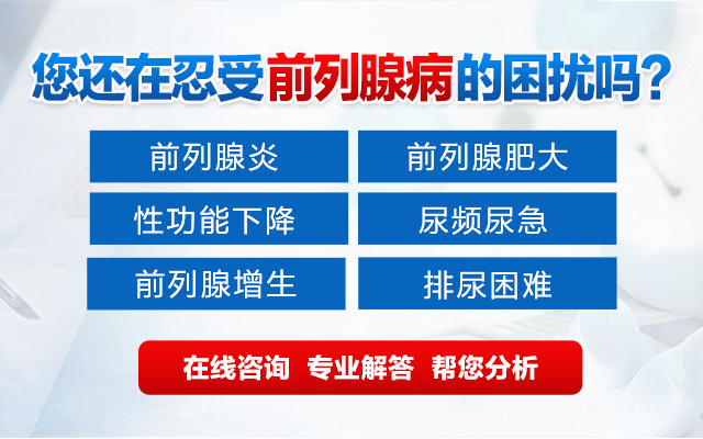 兰州治疗前列腺炎哪家医院好-兰州陇大医院怎么样? 