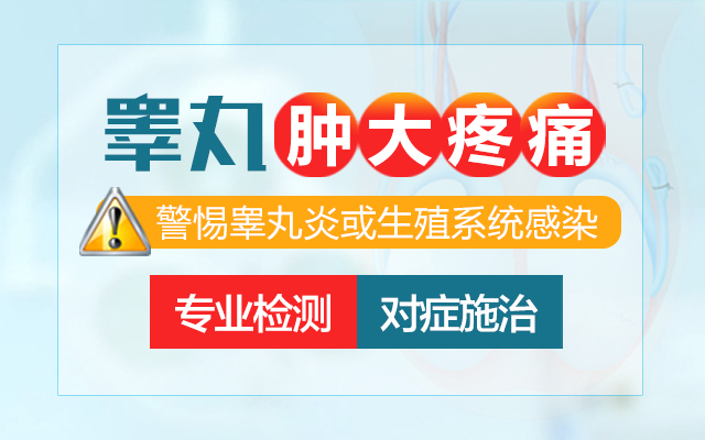 兰州男性看睾丸炎症哪家医院?兰州陇大男科医院专家会诊!