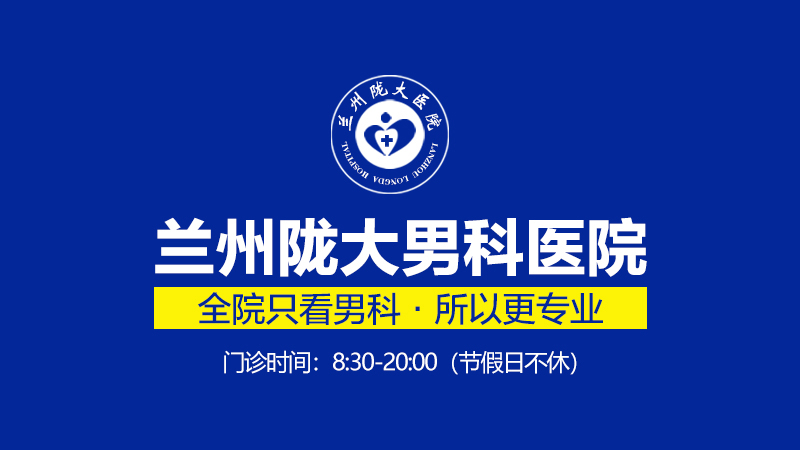 兰州陇大医院靠谱吗-兰州陇大医院看病贵吗?