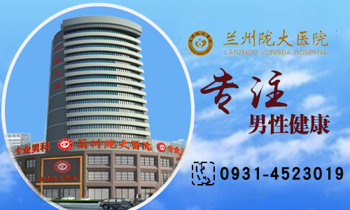 兰州陇大医院怎么样，兰州陇大医院如何?
