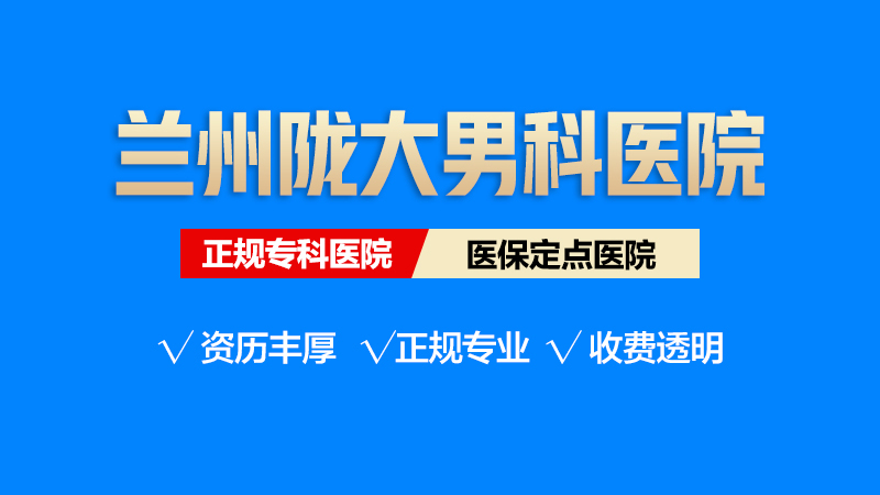 兰州陇大医院好不好-兰州陇大医院怎么样?