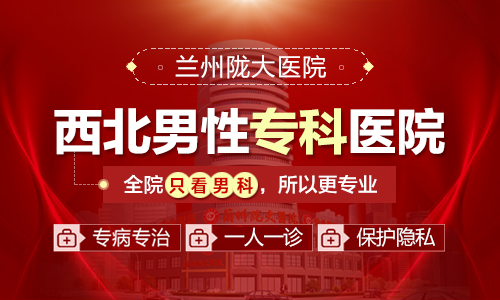 兰州陇大医院医生介绍-兰州陇大医院收费怎么样?