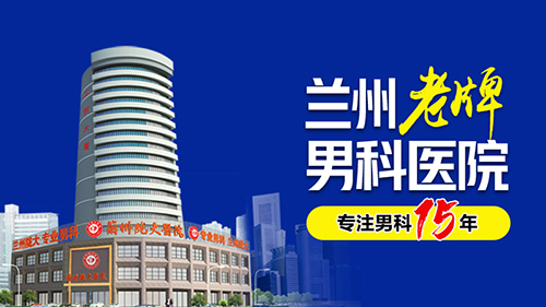 兰州较好的男科医院“今日宣布”兰州陇大医院“榜单发布”